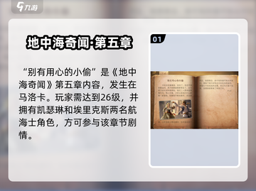 《黎明之海》别有用心的小偷任务曝光！🕵‍♂截图2