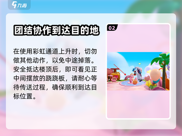 元梦之星🎉跷跷板位置大起底，速来打卡！截图3
