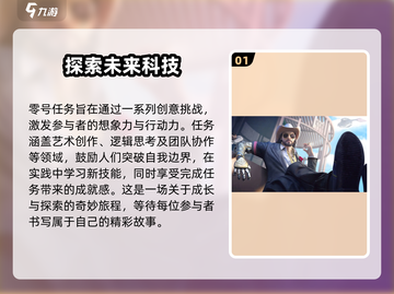 零号任务🔥玩法详情曝光，游戏代入感爆棚！🎮截图2