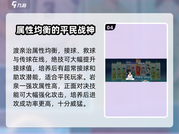 排球少年手游🔥初始球员这样选，推荐必看！截图5