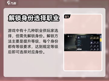 黎明觉醒⚡身份解锁全攻略！💥必看截图2