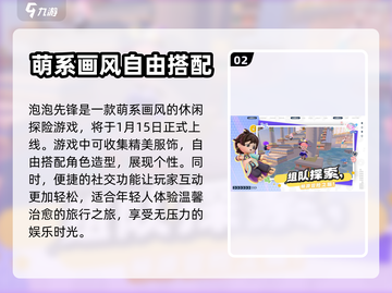 泡泡先锋上线时间🔥游戏迷必看👇截图3