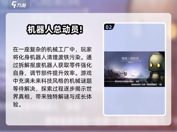 🔥2024必玩机器人游戏TOP5✨高人气榜单不容错过！截图3