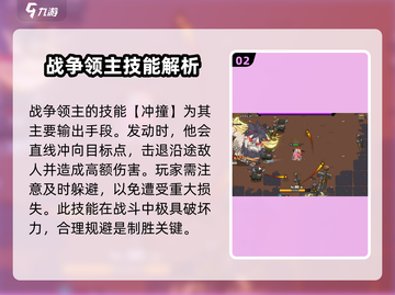 英勇之地🔥战争领主打法攻略，轻松通关秘籍！截图3
