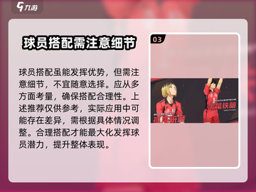 排球少年手游🔥最强阵容排名推荐！💥截图4