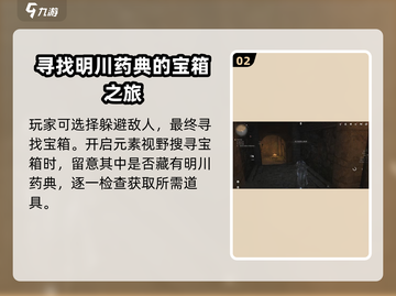 燕云十六声偷师攻略💥明川药典全解析🔥截图3