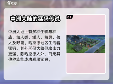 指环王纷争🔥猛犸超强攻略来了！玩家必看💥截图2