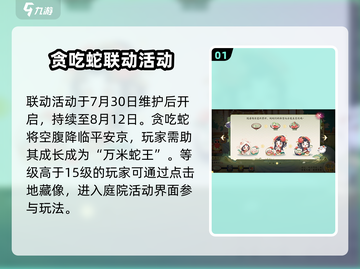 阴阳师×贪吃蛇联动开启！🐍✨截图2