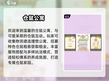🐹爆款仓鼠手游TOP榜！经典合集2024来袭💥截图4