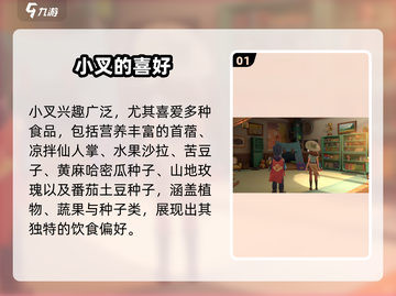 《沙石镇时光》小叉最爱礼物🎁截图2