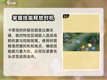 决胜巅峰🔥卡蒂洛技能超详解，玩转游戏就靠它！截图3
