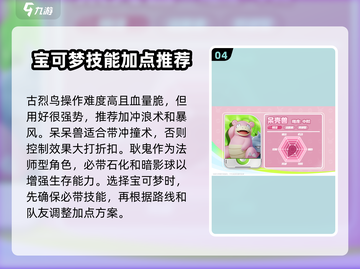 宝可梦大集结🔥英雄加点推荐，攻略必看！截图5