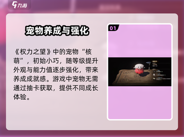 权力之望🔥宠物玩法大揭秘，不看后悔！截图2