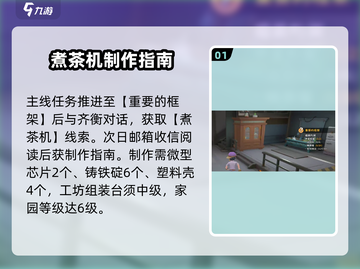 《沙石镇时光》🔥教你轻松制作煮茶机！游戏技巧大公开截图2