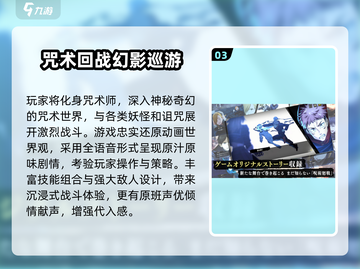🎮咒术回战手游TOP5！2025必玩🔥截图4
