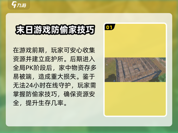 逆境重生：防偷家神技🔥游戏攻略🎉截图2