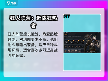 创世战车🔥狂人阵营效果曝光，助你称霸战场！截图2