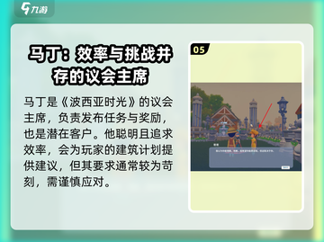 《波西亚时光》角色大揭秘！🔥游戏人物全收录🎮截图6