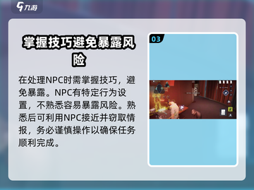 零号任务🌟潜入规则大揭秘！掌握这些必胜🔥截图4