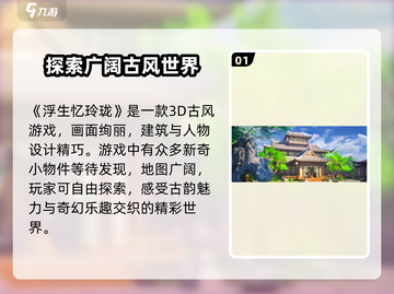 浮生忆玲珑🔥上线了吗？现在就能玩⚡截图2
