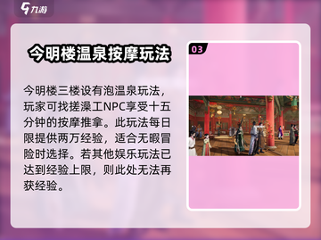 燕云十六声⚡去青楼勾栏听曲玩法全揭秘！截图4