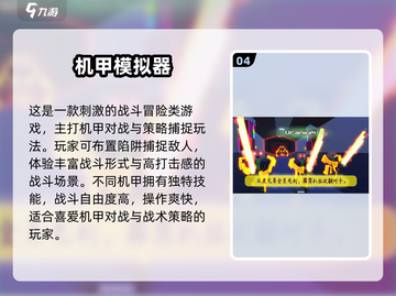 💥2024经典机甲射击游戏大汇总🎮截图5