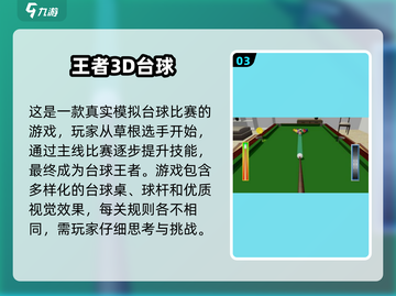 🎯2025必玩的斯诺克手游推荐，台球爱好者不容错过！截图4