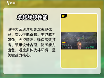 现代战舰🔥巡洋舰推荐｜手游霸主🚀截图2