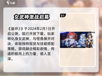 🎮崩坏3第二部公测时间曝光！💥截图2