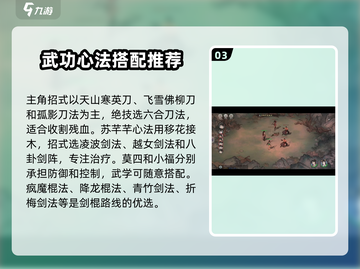 墨剑江湖开局阵容搭配推荐，助你称霸江湖！🔥截图4
