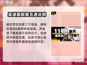 绝区零渠道服大起底💥，区分方法一学就会！🎮截图2