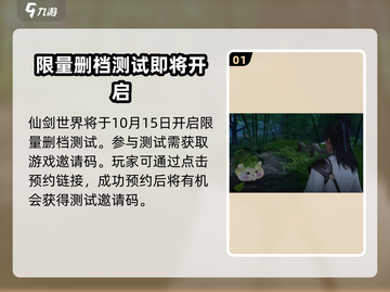 仙剑世界🔥超好玩！游戏玩法全揭秘🎉截图2