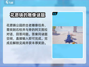 无限暖暖🔥花愿镇雕像攻略大全🌟截图4