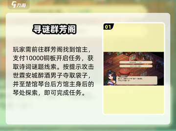 大侠立志传群芳阁解密🔥截图2