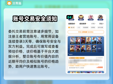 王者账号卖出天价！🔥这些平台帮你轻松变现💡截图5