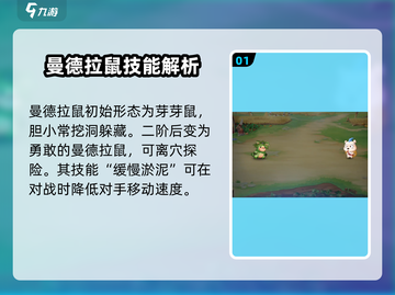 西普大陆手游🔥曼德拉鼠技能全面解析🎉截图2