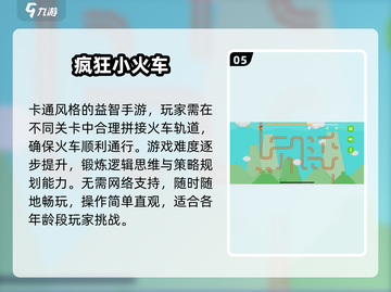 🚂🔥2025最火火车司机游戏大汇总！✨截图6