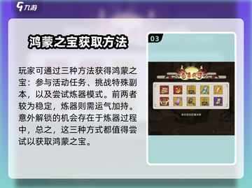 山海经手游🔥鸿蒙至宝获取攻略💎截图4