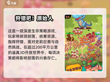 🦖超经典原始人游戏大揭秘！截图5