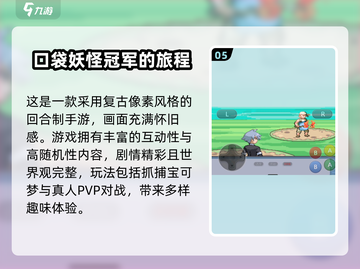 🔥2024最火口袋妖怪手游榜单来袭！🎮✨截图6