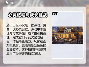 落日山丘🔥单人双人都能玩！快来体验吧！🎮截图4