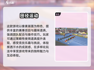 🔥2025必玩田径运动游戏🎉耐玩盘点来啦！截图4