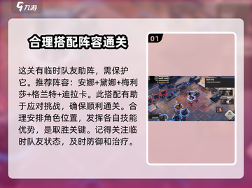 钢岚精英2-6打法🔥超简单通关攻略🎉截图2