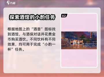 《沙石镇时光》喝酒任务🔥完成攻略酒馆小酌一杯🍷截图3