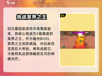 英勇之地🔥幽冥玄月获取方法💡截图2