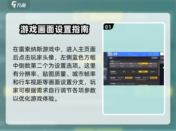 雷索纳斯画面设置在哪？💎助你轻松找到位置！截图2