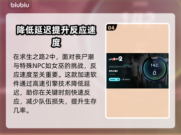 求生之路闪退？这个加速工具🔥让你畅玩不卡顿！🎮截图5
