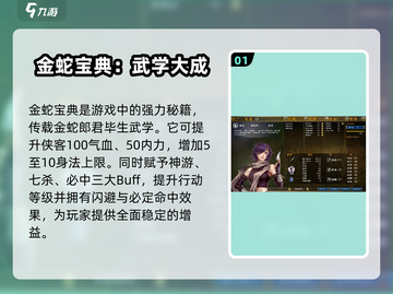 侠客风云传前传🔥金蛇宝典给谁最强？截图2