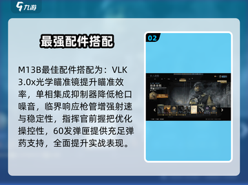 💥使命召唤手游M13B配件攻略！稳赢秘诀大公开！🎮截图3