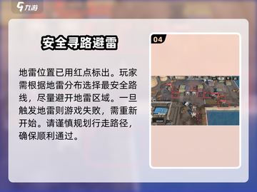 💥钢岚地雷关卡全攻略！🎮💥截图5